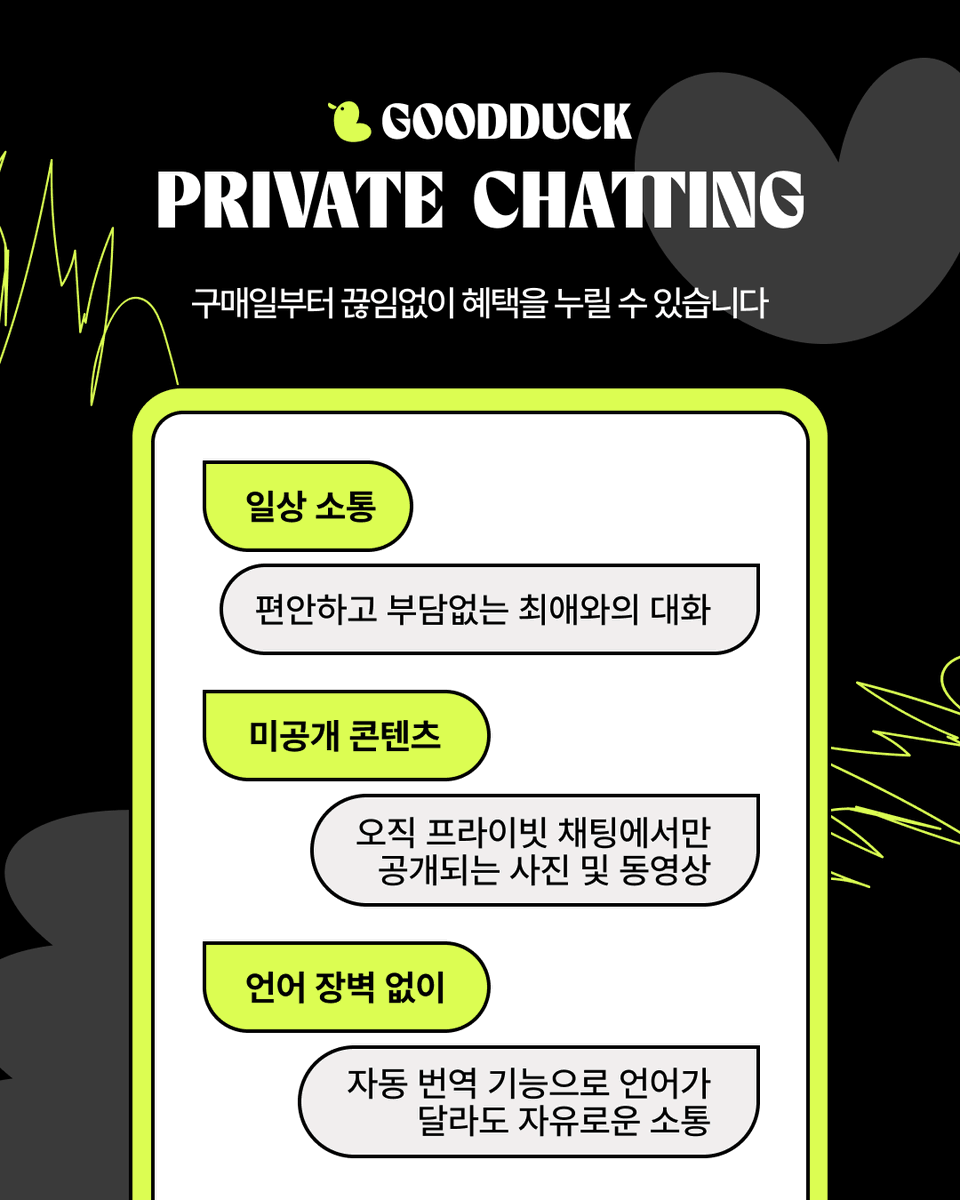 goodduck_kr's tweet photo. 📣 보이프렌드 (BOYFRIEND) 굿덕 프라이빗 채팅 OPEN
지금 바로 최애와 대화해 보세요💬

🗓️ 프라이빗 채팅 오픈 일정
- 1차: 7월 9일
- 2차: 7월 16일
- 3차: 7월 23일

✔️ 굿덕 프라이빗 채팅 구독 방법
1️⃣ 하단바 메뉴에서 Chat 누르기
2️⃣ 아티스트의 채팅 구독권 구매하고 소통하기

👇 아래 링크로 굿덕앱 가입하기
https://t.co/wXwh1CgEeN

📣 BOYFRIEND GOODDUCK Private Chatting OPEN
Chat with your favorite artist now 💬

🗓️ Private Chat Open Timetable
- 1st Open: July 9
- 2nd Open: July 16
- 3rd Open: July 23

✔️ Subscribe to GOODDUCK Private Chatting
1️⃣ Click Chat from the bottom menu bar
2️⃣ Purchase artist’s chat subscription and start chatting

👇 Sign up on GOODDUCK app via the link below
https://t.co/wXwh1CgEeN

#굿덕 #GOODDUCK #보이프렌드_굿덕프라이빗채팅 #BOYFRIEND_privatechatting
#보이프렌드 #BOYFRIEND
@boyf_official