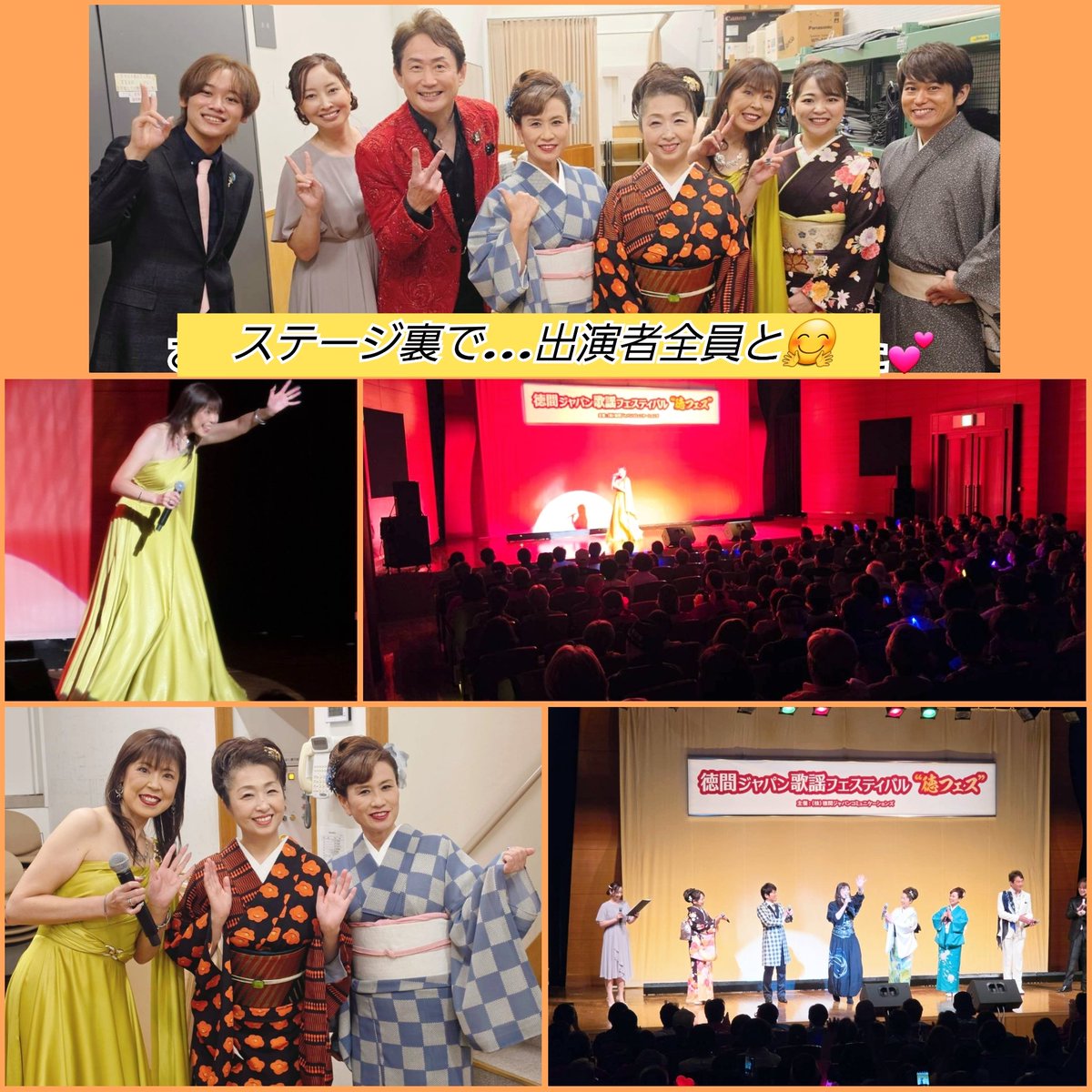 Kayo51385115's tweet photo. 昨日は…第10回 #徳フェス 
徳間ジャパン歌謡フィスティバル🎉
暑い中、お越し下さった皆様、
本当に有り難うございました🙇🎶

終始、楽しいステージでしたぁ✨
今後とも、温かい応援📣の程、
宜しくお願い致しますm(_ _)m💕
#吉永加世子 https://t.co/m4ZITptf0R