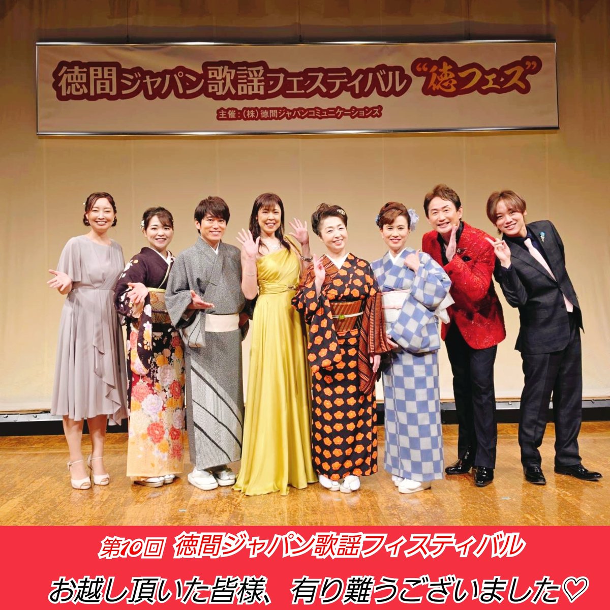 Kayo51385115's tweet photo. 昨日は…第10回 #徳フェス 
徳間ジャパン歌謡フィスティバル🎉
暑い中、お越し下さった皆様、
本当に有り難うございました🙇🎶

終始、楽しいステージでしたぁ✨
今後とも、温かい応援📣の程、
宜しくお願い致しますm(_ _)m💕
#吉永加世子 https://t.co/m4ZITptf0R