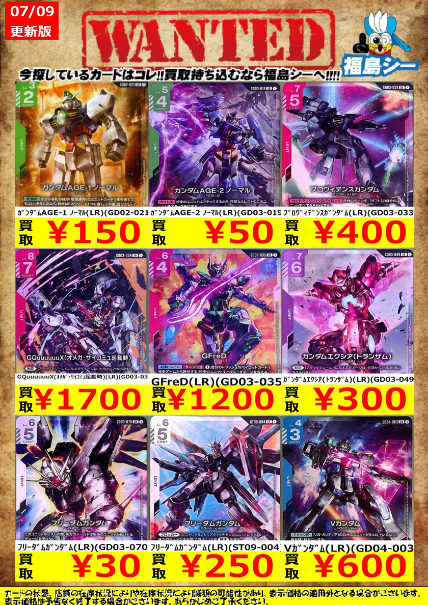 ｼｰｶﾞﾙｲｵﾝ福島店ガンダムカード強化買取中！】 ※商品の状態や在庫状況