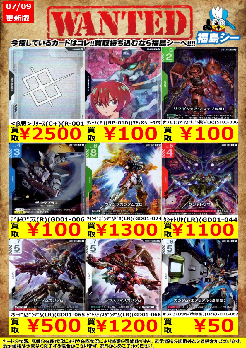 ｼｰｶﾞﾙｲｵﾝ福島店ガンダムカード強化買取中！】 ※商品の状態や在庫状況