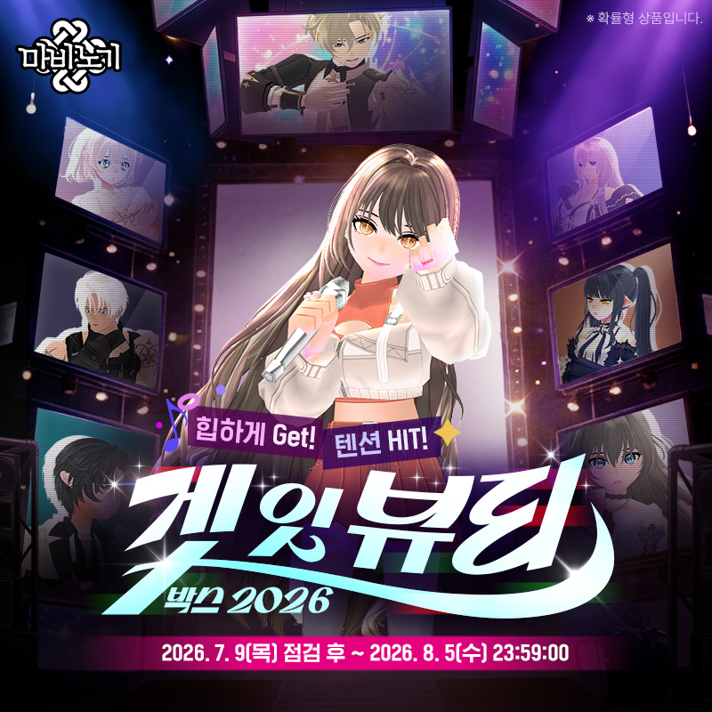 Nexon_Mabinogi's tweet photo. ⭐겟잇 뷰티 박스 2026⭐

밀레시안의 개성을 더욱 빛내줄
겟잇 뷰티 박스를 만나 보세요!

한층 더 생동감 넘치는 커스터마이징을 위해
더욱 풍성해진 디자인과
갓 스타일링 받은 듯 세련미 넘치는 헤어 디자인까지!🎀

여러분의 매력 넘치는 스타일을
맘껏 선보여 주세요!
👉https://t.co/OGt1GeIaWm https://t.co/kyRf4zerQ2
