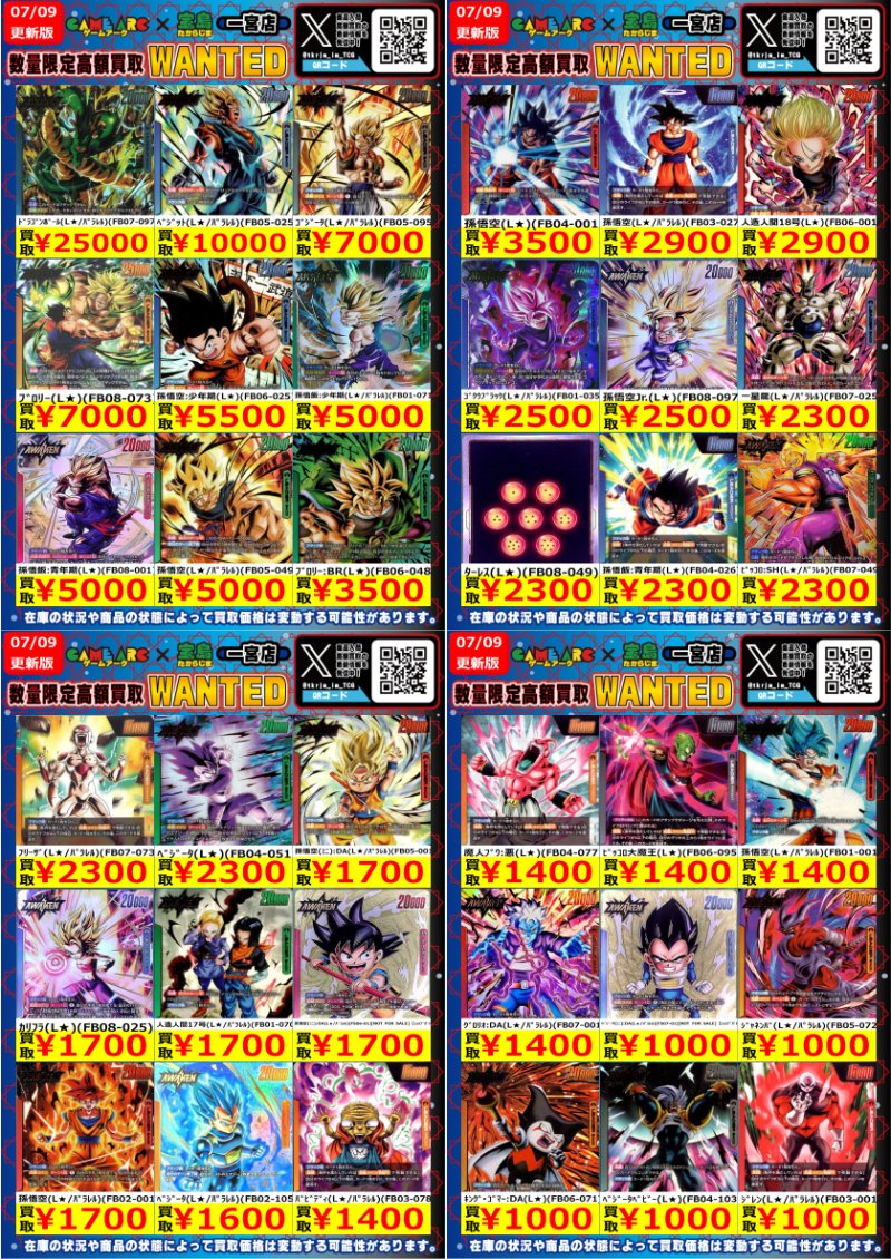 こちらのWANTEDは終了させていただきます。