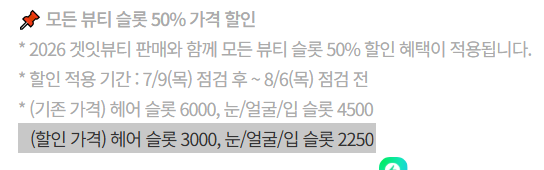 ACS2RY's tweet photo. 뷰티 슬롯 50% 할인 https://t.co/ikI5d6Wfm3