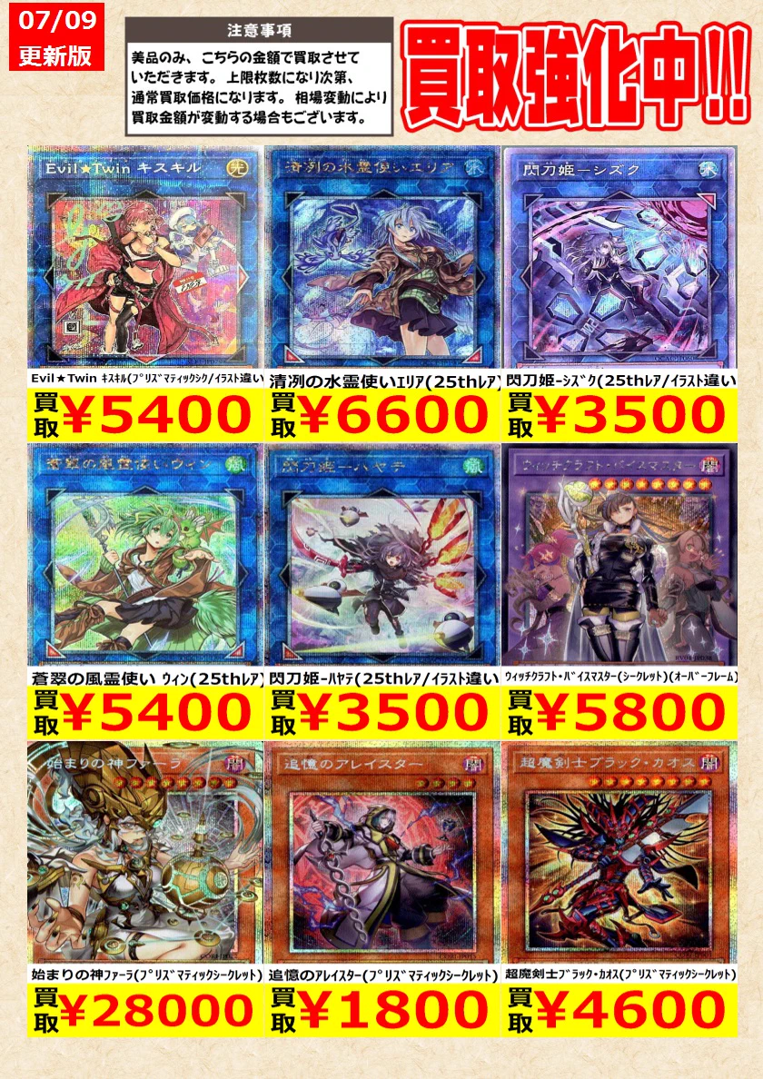 シ*！様 遊戯王 霊使い6種セット20th プリズマ TCG@岐阜 王の洞窟/トレカ on X: 
