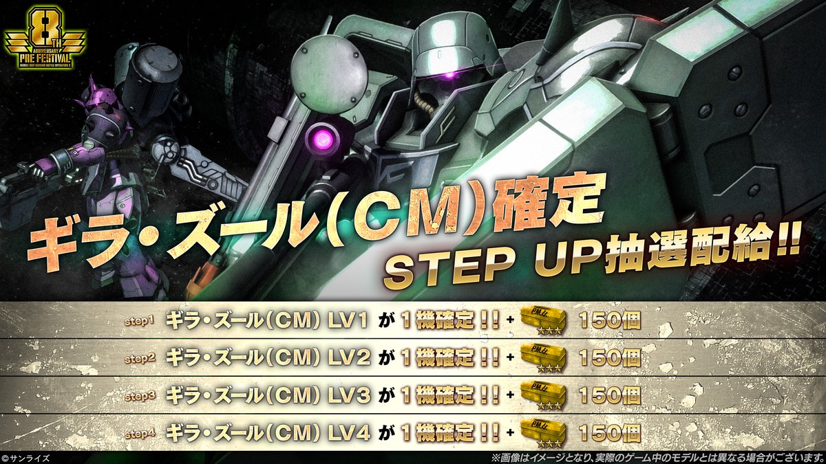 gundambattleope's tweet photo. さらに、本日より「ギラ・ズール（ＣＭ）確定STEP UP抽選配給」を開催！
STEP数に応じたLVのギラ・ズール（ＣＭ）が確定し、各STEPのオマケで「改修キット[★★★]x150個」が入手できます。
https://t.co/EAGCe2qH8C　#バトオペ2 https://t.co/CxCoOJHnNT