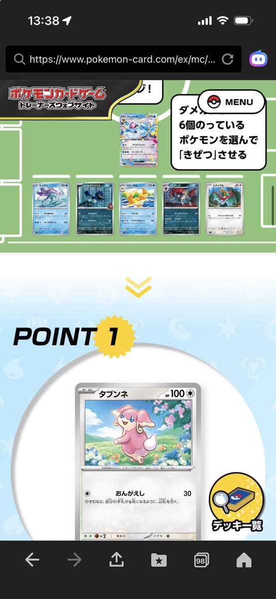 自主ポケモン会で使おうと、スタデのレシピ見直してたら、公式サイトで