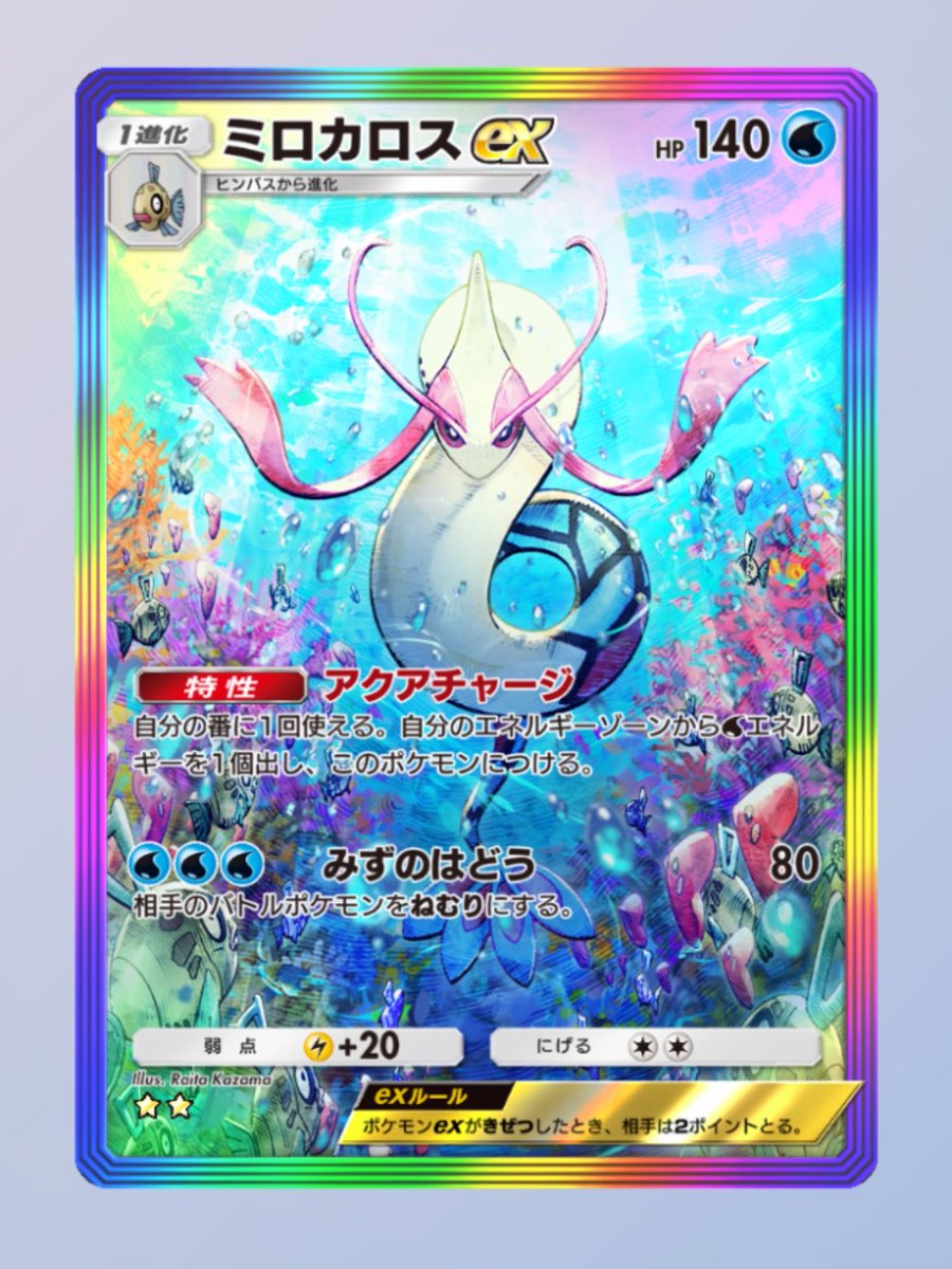 LiLE_pokepoke's tweet photo. ゲリラ配布🎈
虹枠ミロカロス1枚を抽選で1名にプレゼント🎁
7/9 18:00締め切り‼️
参加条件👇
①このアカウントをフォロー
②このツイートをいいね&RT
③当選ツイートができる
簡単に参加できるので応募お待ちしております😄

当選報告のdmに2時間以内に返信なかった場合は再抽選となります🙇‍♂️

#ポケポケ #ポケポケトレード #ポケポケ配布