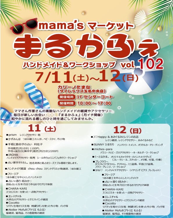 kazeMidorin's tweet photo. 🚩7/11(土)～12(日)✨️まるかふぇ
出店のお知らせ～🌸
⏰10:00～17:00
📍ダイレックス玉名中央店1階
今月もお待ちしております☺️
波動×数秘術で魂レベルで視ます
今後の仕事 対人関係 ペット🐶など。
お🉐なお守りアロマ体験も🌿

💎予約がオススメです⬇️
https://t.co/4VR3YRcDEf
LINE登録で🎁占い有 https://t.co/czUN3qxhqU