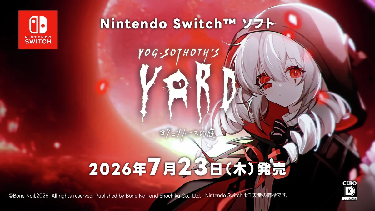 ヨグ＝ソトースの庭』Switch版予約開始 クトゥルフ酒店シムが日本語化