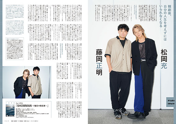 enkick's tweet photo. #えんぶ 60号（2026年8月号）7/9(木)発売！
／
🎉松岡充 × 藤岡正明 インタビュー
＼
「観劇後、自分の人生を考えずにはいられなくなる」
ミュージカル『SHOWMAN〜4番目の影武者～』で初共演！

ご購入▶ https://t.co/VRnPS9dtbC https://t.co/cl2P0jn50T