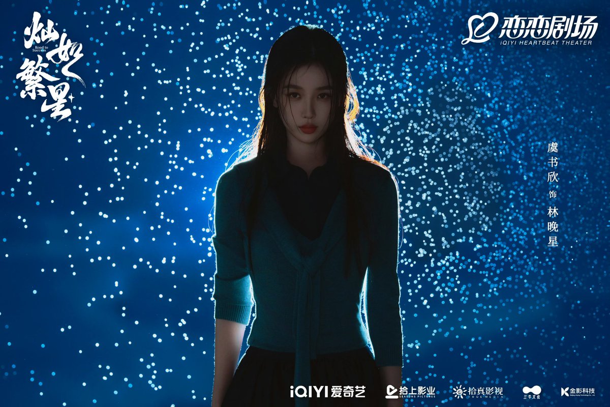 YuShuXin_Global's tweet photo. Drama || 2026.07.09

Lin Wanxing stands amidst the hazy night, harboring a steadfast hope deep within her heart. 💕

#EstherYuxRoadToSuccess
#灿如繁星 #RoadToSuccess 
#林晚星 #LinWanXing
#YuShuxin #EstherYu #虞书欣 #우서흔 #ユー・シューシン #NguThưHân #อวี๋ซูซิน #cdrama https://t.co/pXxS2boR0m
