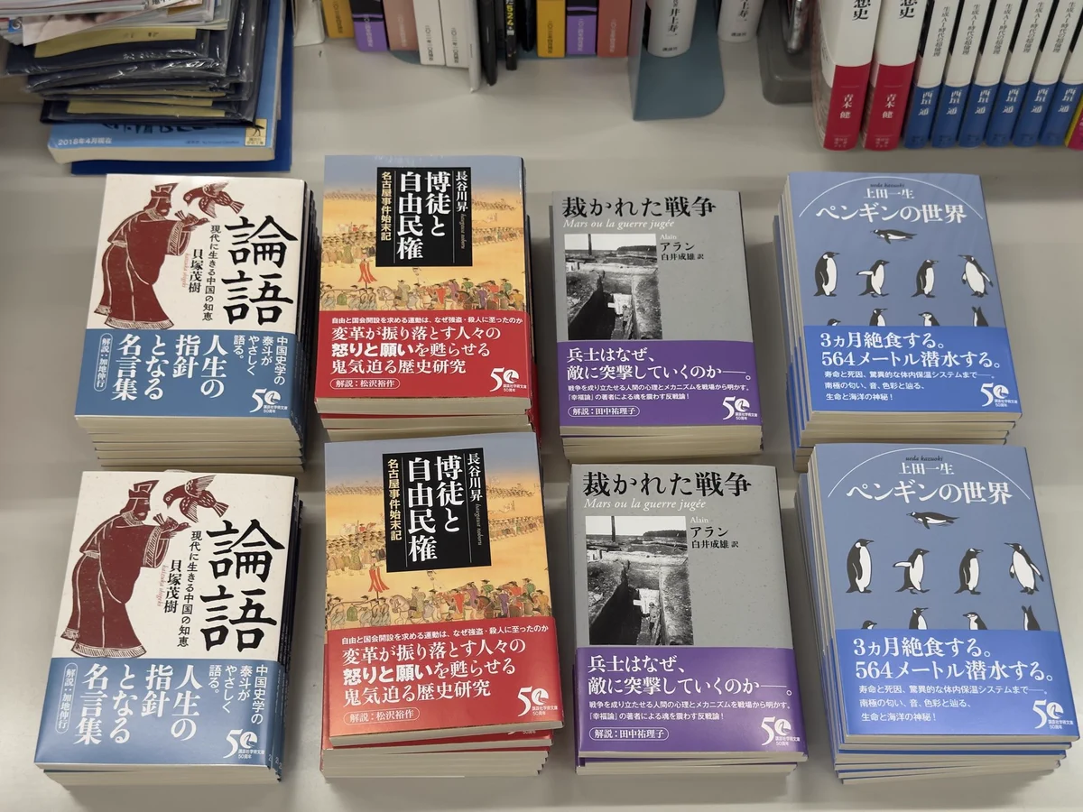 講談社学術文庫&選書メチエ on X: 