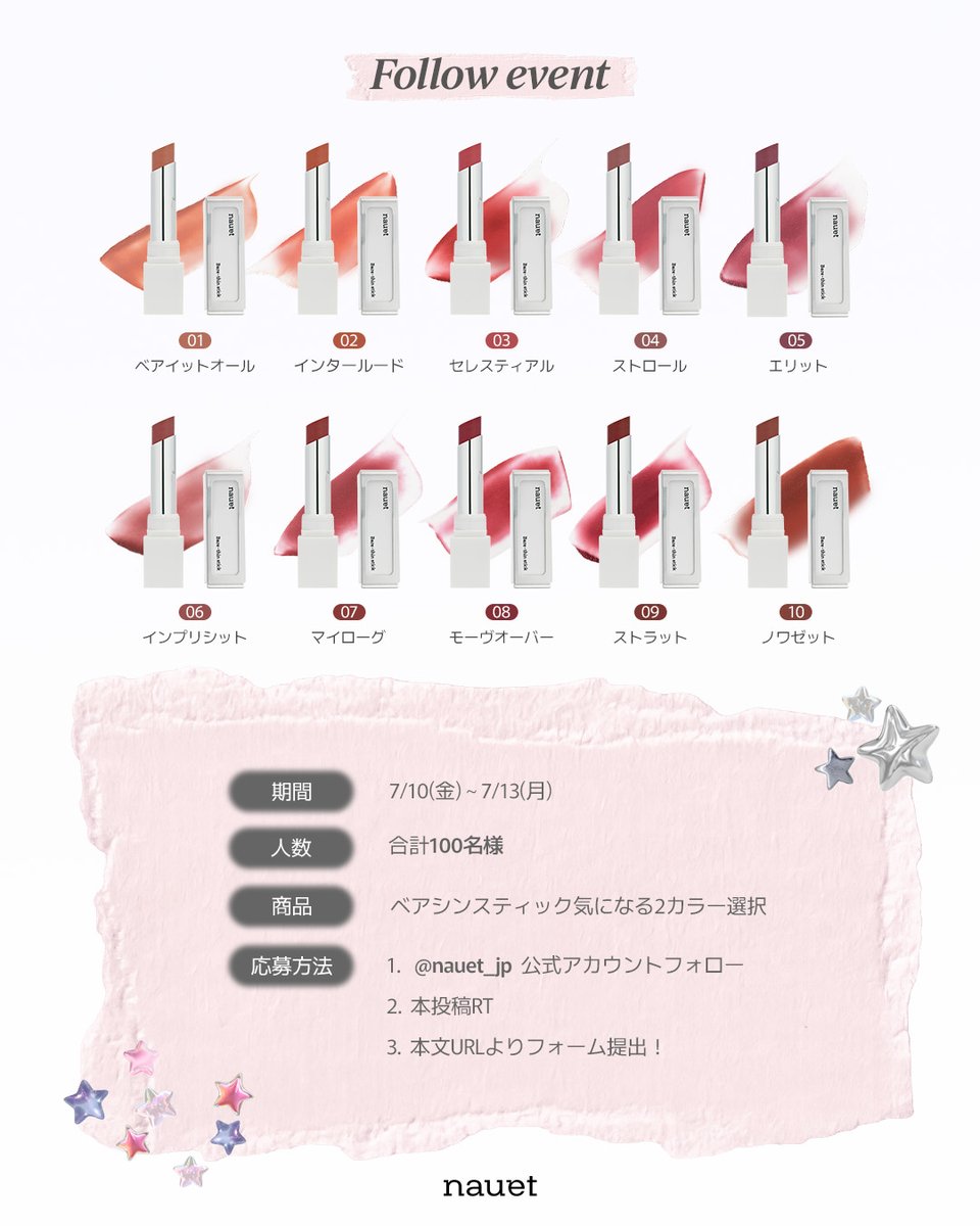 nauet_jp's tweet photo. #フォローイベント

nauetのベアシンスティックを2本お試しいただけるチャンス(🤍)˚♡⸝
抽選で100名様にプレゼント୧ ·.ﾟ 🍪

🔗募集期間：7/10(金) ~ 7/13(月) 
🫂募集人数：100名様
🎀提供商品：ベアシンスティック気になる2カラー選択
⛓️応募方法：
❶ @nauet_jp 公式アカウントフォロー！
❷ 本投稿をRT！コメントすると当選率UP！
❸URLよりフォーム提出！
https://t.co/5Wo4m7MaYh
*当選者の方には個別でDMお送りいたします。

たくさんのご参加をお待ちしています🎐　⡴ ꒰♡꒱˚₊𓂂

#ノエット #韓国コスメ