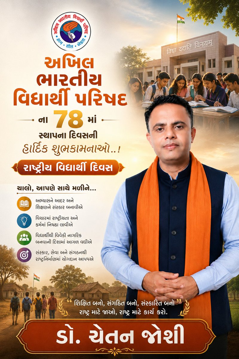 chetanijoshi's tweet photo. જ્ઞાન શીલ એકતા🇮🇳

વિદ્યાર્થીઓના સર્વાંગી વિકાસ અને રાષ્ટ્ર નિર્માણના સંકલ્પ સાથે કાર્યરત અખિલ ભારતીય વિદ્યાર્થી પરિષદના 78મા સ્થાપના દિવસ નિમિત્તે હાર્દિક શુભકામનાઓ.

રાષ્ટ્રીય વિદ્યાર્થી દિવસની શુભેચ્છાઓ. 🚩 https://t.co/Cf4aTcqf3T