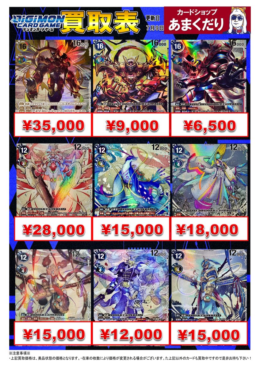 👾デジモンカード買取情報👾 最新弾「DIGITAL WORLD SHAMBALA」の買取