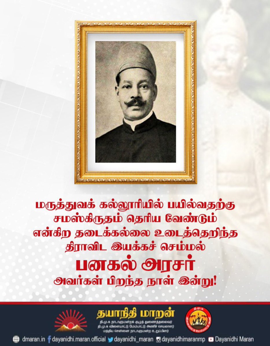 Dayanidhi Maran தயாநிதி மாறன் tweet media
