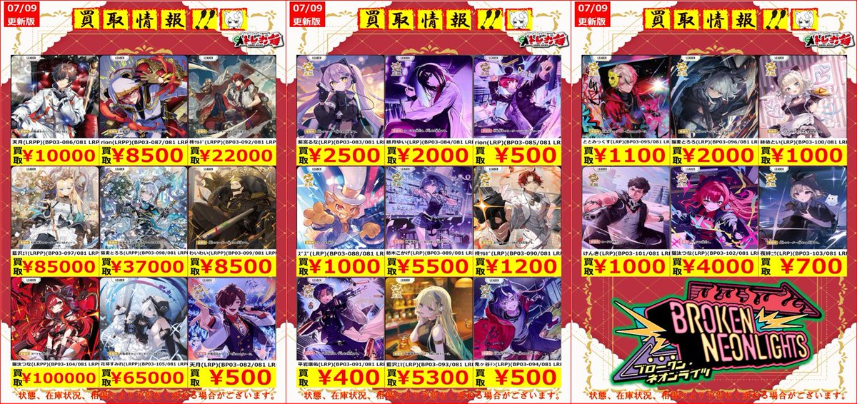 XrossStars #クロスタ #クロスタTCG 📃買取情報📃 クロススターズの