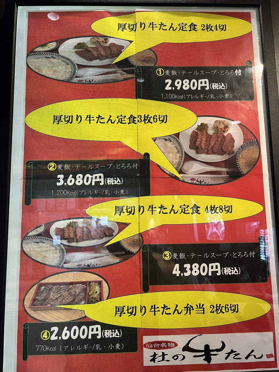 fune_0098's tweet photo. 菅生PAの牛タンの値上がりに
ビビり散らかしたけど
楽しみにしてたので、食べない選択肢も無く…🐷
#菅生
#牛タン
#値上げ
#ライトラ https://t.co/V7eUVDi3TI