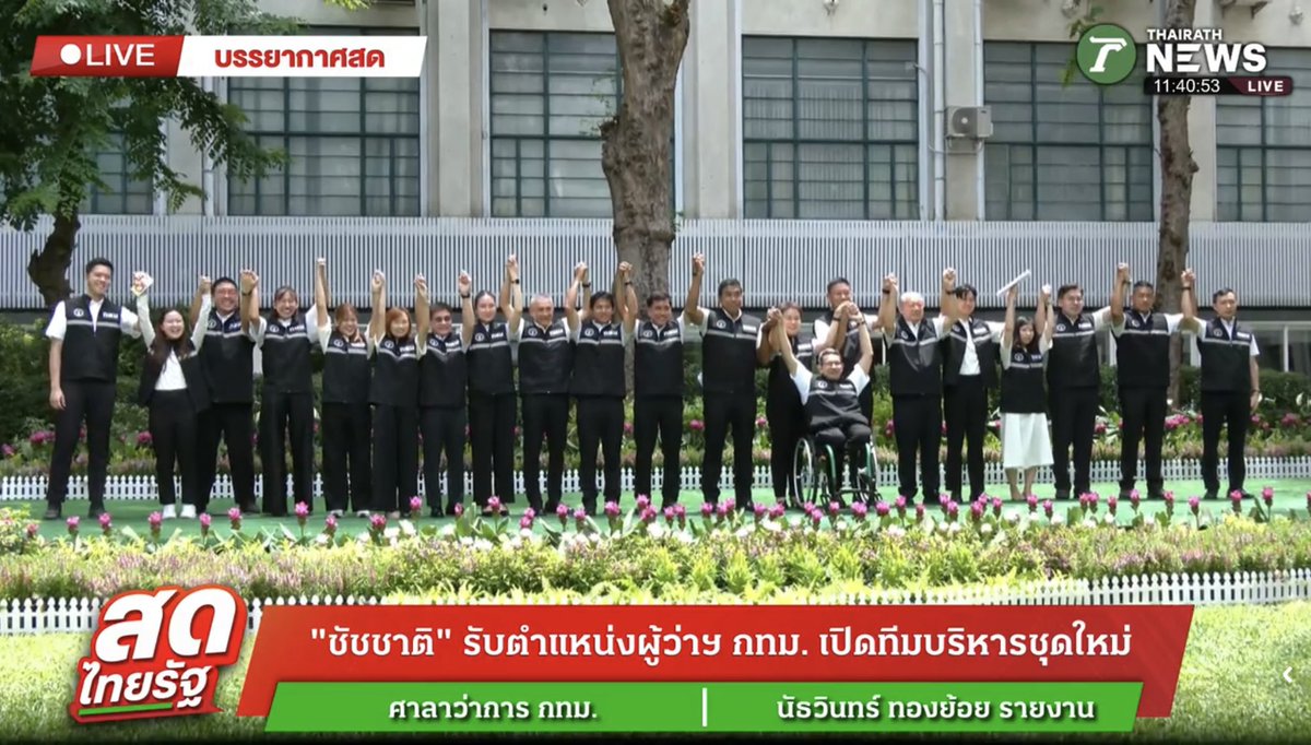 InterviewHer's tweet photo. ทีมบริหารและคณะทำงาน 
ผู้ว่าฯ ชัชชาติ สมัยที่ 2 

รองผู้ว่าราชการกรุงเทพฯ
    1    รศ.ดร.วิศณุ ทรัพย์สมพล
    2    รศ.ดร.ทวิดา กมลเวชช
    3    ศานนท์ หวังสร้างบุญ
    4    พรพรหม ณ.ส. วิกิตเศรษฐ์

เลขาผู้ว่าราชการกรุงเทพฯ 
    5    คุณานพ เลิศไพรวัลย์ 

ผู้ช่วยเลขาฯ
    6    สิทธิชัย อรัณยกานนท์
    7    ยุทธนา ปัญจธนศักดิ์
    8    ภาพพิมพ์ พิมมะรัตน์ 
    9    นริศรา สื่อไพศาล

ประธานที่ปรึกษาฯ
    1    จักกพันธุ์ ผิวงาม
คณะที่ปรึกษาฯ
    2    พล.ต.อ.อดิศร์ งามจิตสุขศรี
    3    ดร.นรรธพร จันทร์เฉลี่ย เสริบุตร
    4    พล.อ.อ.นพ.ทวีพงษ์ ปาจรีย์
    5    ดร.สุภรธรรม มงคลสวัสดิ์ 
    6    เอกวรัญญู อัมระปาล
    7    ดนุดา จิวจินดา
    8    ลัพธวรรณ ลีรพงษ์กุล
    9    ณัฐพัชร ทวีวรรณบูลย์