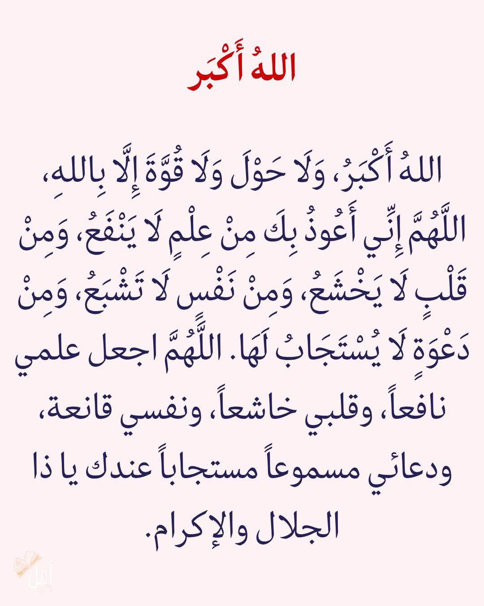akiluno_a's tweet photo. الله اكبر ولا حول ولا قوة الا بالله دائما وابدا 🤲 https://t.co/9j1C61RjbM