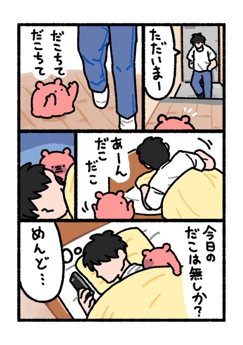 まいにちめんだこ(@daily_mendako) さんのマンガ一覧 | ツイコミ(仮)