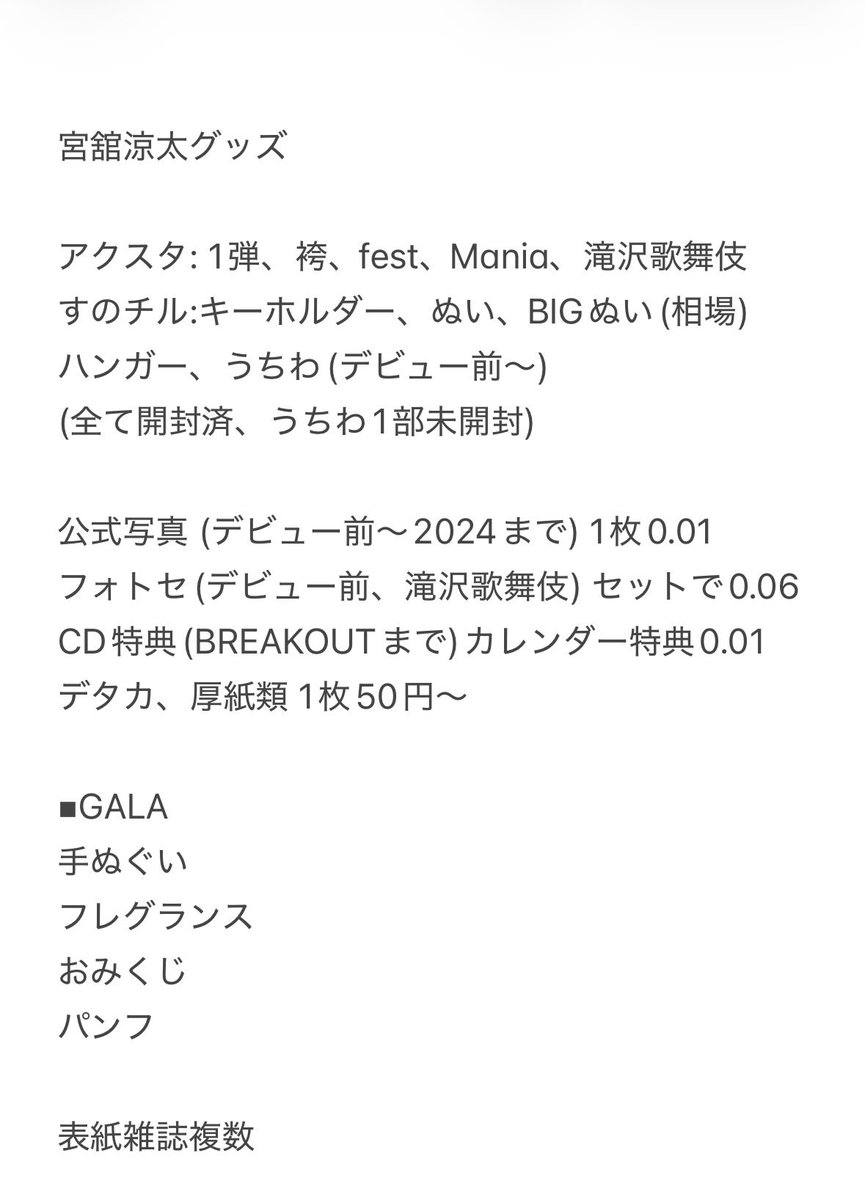 rukii1997's tweet photo. @fam_torihiki 初めまして、検索よりお声かけ失礼します。当方宮舘のグッズ多数所持しており、定価以下〜（物によっては相場）でのお譲りが可能になります。売り切りたいためまとめてご購入頂ける場合お安くさせていただきます。大阪でのお手渡し可能です。ご検討の程よろしくお願いいたします。💎💙 https://t.co/sQvHADGz3E