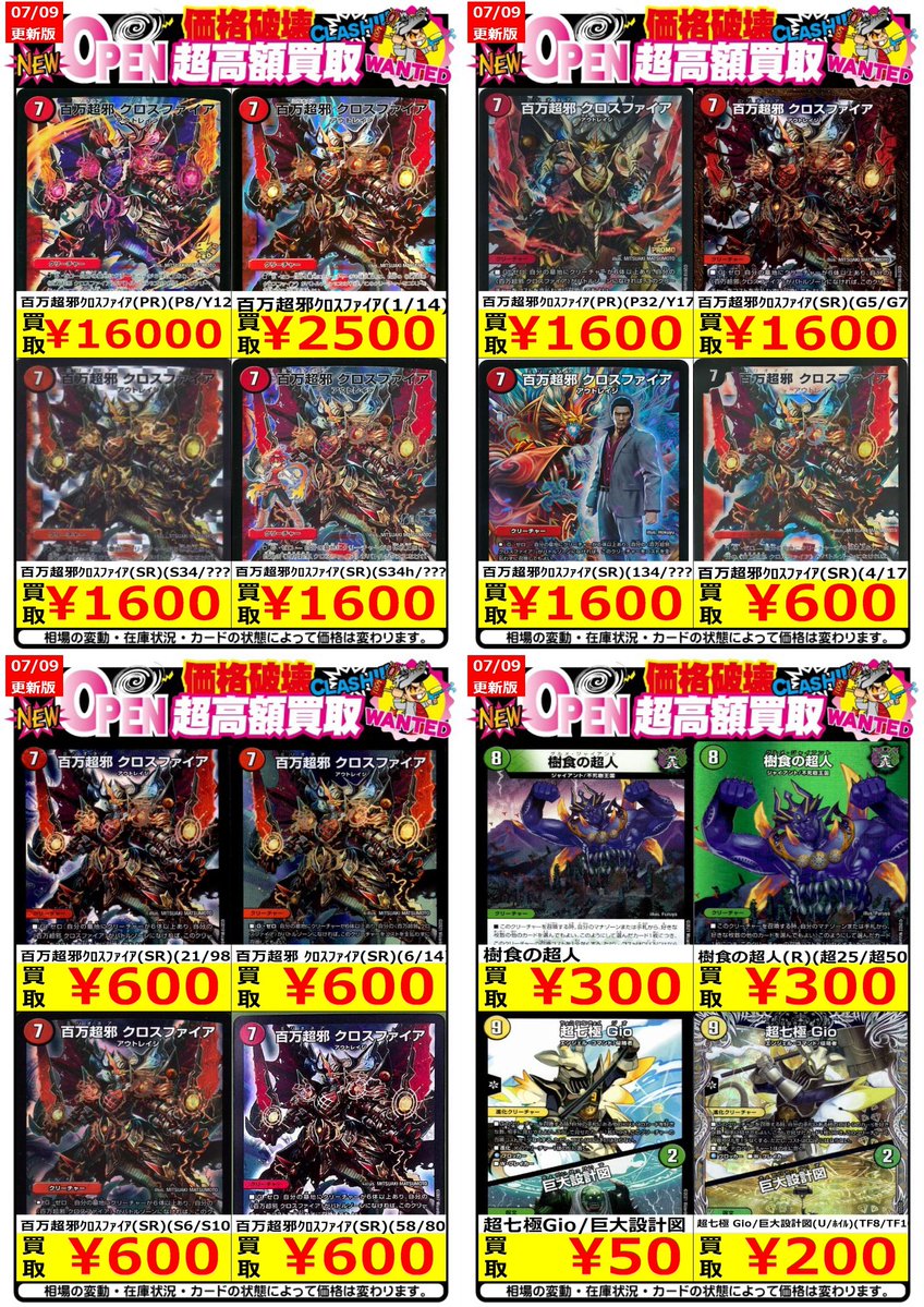 ファイヤー 3枚まとめ売り 多種多様なクロスファイアのお持ち込みありがとうございました‼ こちら