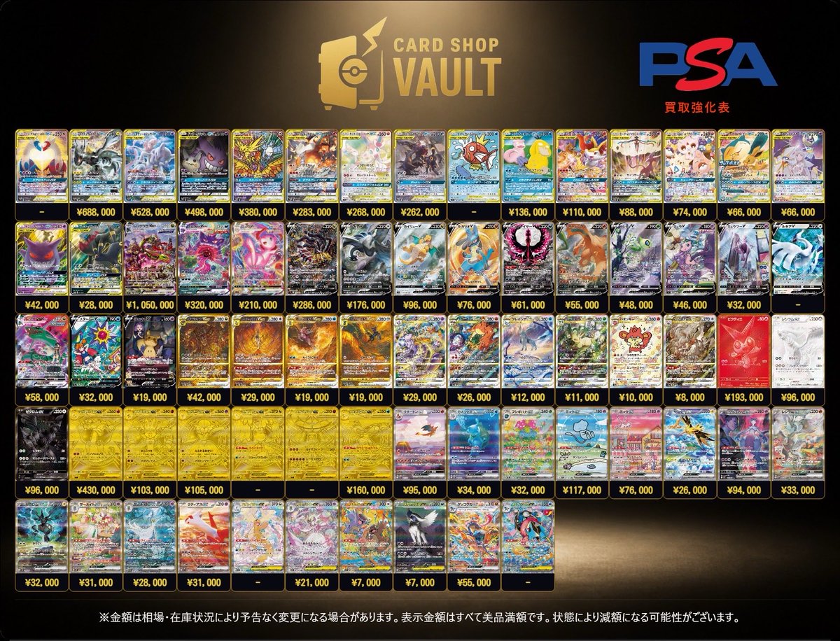cardshop_vault's tweet photo. ⚡️PSA10 買取表①⚡️

✅買取受付時間 12:00〜18:00

✅買取表に金額や画像のないカードも
     買取可能🙆‍♂️（個別の金額の問い合わせには対応できませんのでご了承ください）

🏬 神戸市中央区三宮町２丁目１���−１
　センタープラザ西館 ３階

※カードの傷、ケースの傷で減額となるものもございます。
※集まり次第予告なく金額変更または終了する場合がございます。

ご来店お待ちしております😊

 #三宮 #三ノ宮 #神戸 #買取 #ポケモン #ポケモンカード #ポケカ #ピカチュウ #ワンピース #ONEPIECE 
#ワンピースカードゲーム #PSA10 #オリパ #BOX #未開封BOX #特価 #カードショップVAULT