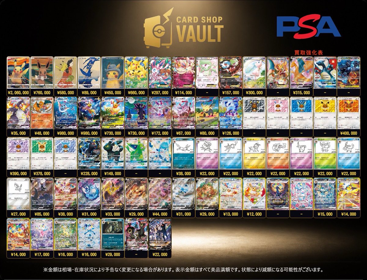 cardshop_vault's tweet photo. ⚡️PSA10 買取表①⚡️

✅買取受付時間 12:00〜18:00

✅買取表に金額や画像のないカードも
     買取可能🙆‍♂️（個別の金額の問い合わせには対応できませんのでご了承ください）

🏬 神戸市中央区三宮町２丁目１���−１
　センタープラザ西館 ３階

※カードの傷、ケースの傷で減額となるものもございます。
※集まり次第予告なく金額変更または終了する場合がございます。

ご来店お待ちしております😊

 #三宮 #三ノ宮 #神戸 #買取 #ポケモン #ポケモンカード #ポケカ #ピカチュウ #ワンピース #ONEPIECE 
#ワンピースカードゲーム #PSA10 #オリパ #BOX #未開封BOX #特価 #カードショップVAULT