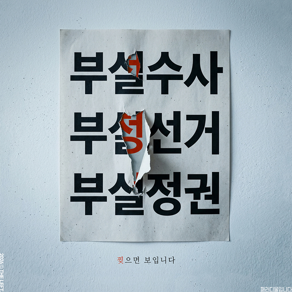 1theleft's tweet photo. 찢으면 보입니다

#패러디 https://t.co/DFtFo6nRSK