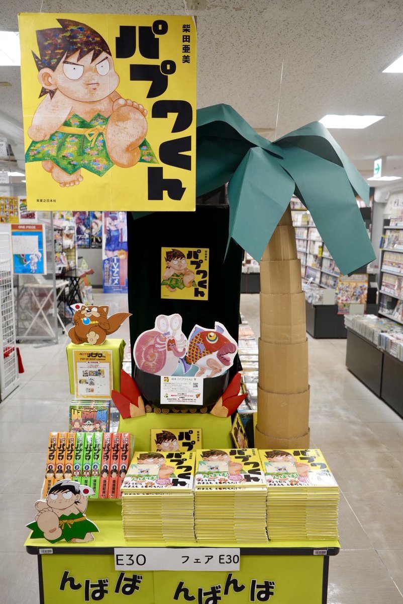 s_ami_staff's tweet photo. 新宿紀伊國屋書店さん。

椰子の木とナマモノ鍋のディスプレイに感激。
絵本には丁寧に限定ポストカードも梱包してくださっています。

グッズコーナー、今回はナマモノに特戦部隊グッズもありますよ。

4階のギャラリーコーナーも見てね。　　柴田亜美 https://t.co/6rCTSyw59s