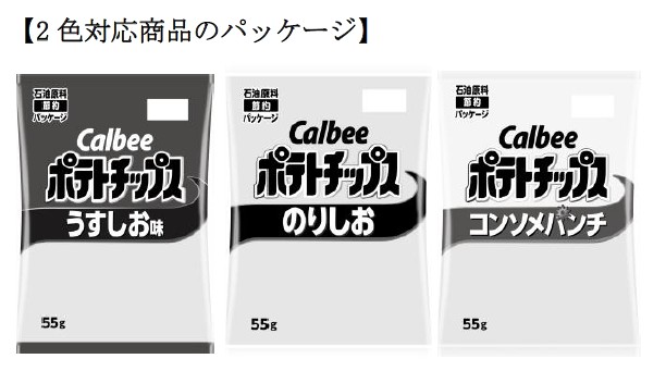 oricon's tweet photo. 『ポテトチップス』フルカラー印刷再開へ
カルビー8品、27日週より順次切り替え
⠀
レアな状況だった？
白黒ポテチ販売は約2～3ヶ月間
https://t.co/1TBM5Aj8UC
⠀
フルグラは今月27日週。かっぱえびせん、ポテトチップス各商品は来月以降順次切り替えとなる。 https://t.co/p9Nq1BSixR