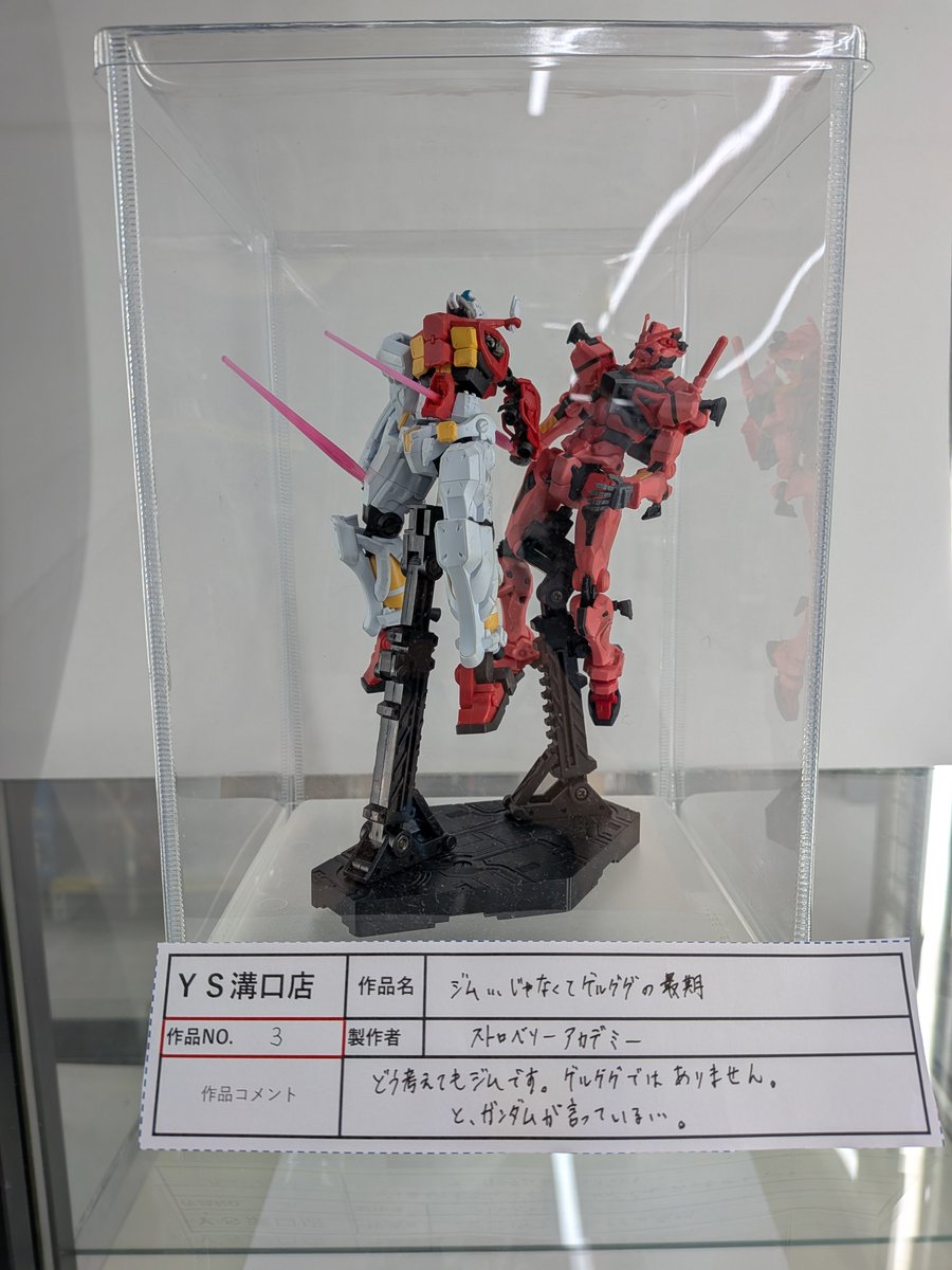 YS_MIZONOKUCHI's tweet photo. 【プラモ in モデルカバー #YS杯2026】 
No.3
作品名:ジム...じゃなくてゲルググの最期
作者:ストロベリーアカデミー様
コメント:どう考えてもジムです。ゲルググではありません。と、ガンダムが言っている...。
 
#イエサブ #イエサブ溝口 https://t.co/bU6Pvc0I8T