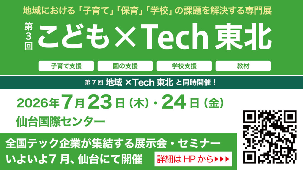 aya_figma's tweet photo. 🌈 7/23（木）・24（金）開催の「第3回 こども×Tech東北」にFigmaが初出展します！

ブースではFigJam体験や、Figmaでデザインした折り紙をプレゼント！

7/24（金）12:50〜13:05には、「先生のアイデアが動き出すFigJam」と題したショートセミナーを実施予定です。

↓来場登録・セミナー登録はこちら↓
https://t.co/rIJR8XqZh2

仙台国際センターでお待ちしています✨😌🙌

#こどもテック　#地域テック