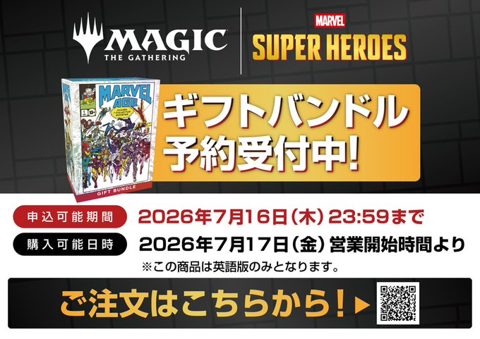 商品情報】 最新セット『マジック：ザ・ギャザリング｜マーベル
