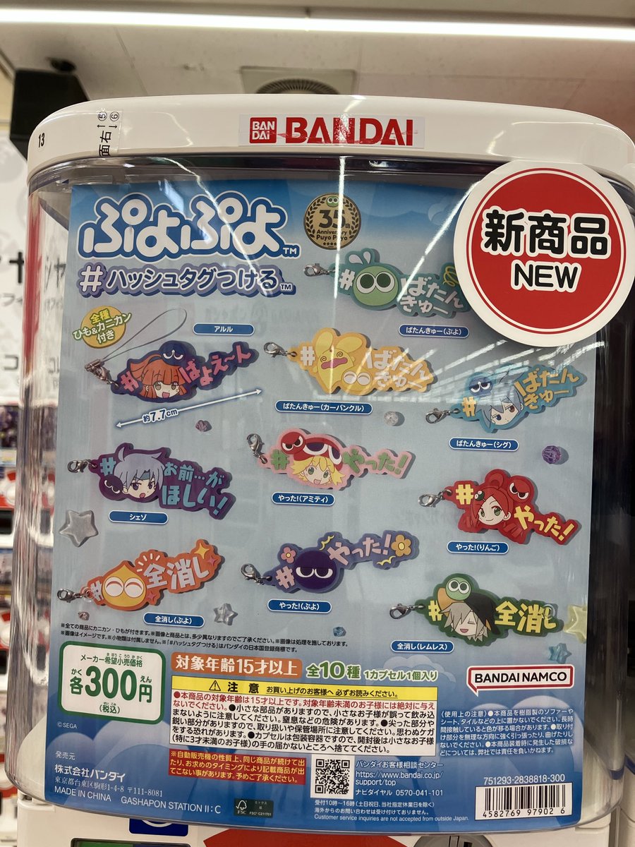 ガシャポンバンダイオフィシャルショップビッグワンTSUTAYA今市店