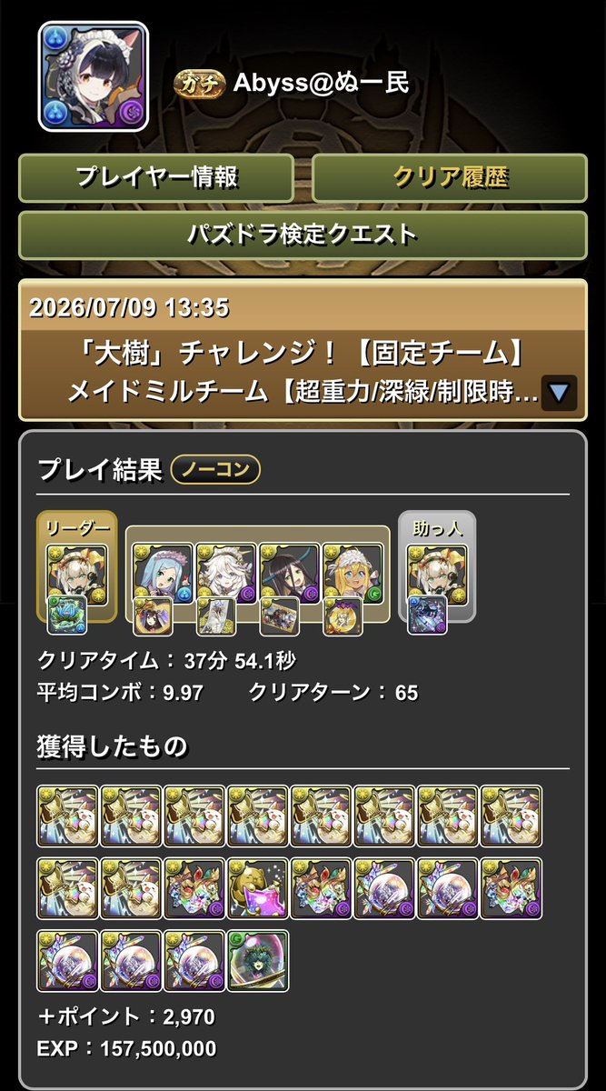 Abyss_nu_nu_nu's tweet photo. 大樹チャレンジ　固定パーティクリア
Lミル裏を使って回復力上げてようやく勝てましたw
クンプーとエアクルはもう見たく無いレベルでくそ🥺
個人的には越鳥の方が鬼畜でした(￣^￣)ゞ https://t.co/d2D2QvdnFJ