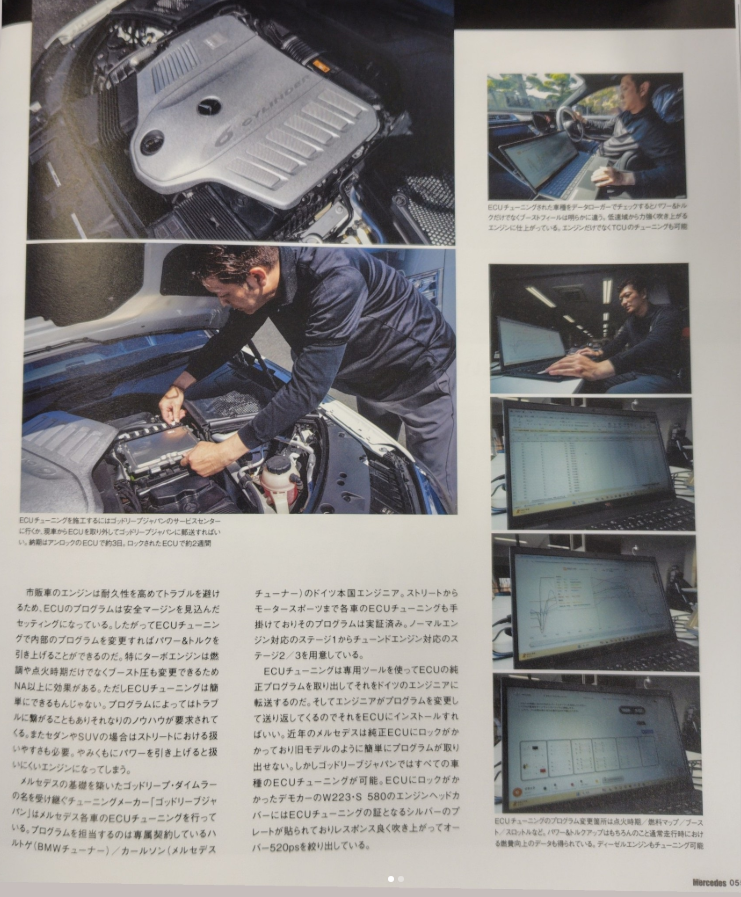 gottliebjapan's tweet photo. GOTTLIEB ECU Tuning
オンリーメルセデス様 7月号で取り上げいただきました。
中低速トルクが大幅に向上し、街乗り〜高速巡航まで一気に快適化。
ECUのご相談はDMへ。
#W223 #ECU #パワーアップ
#GOTTLIEB
#MercedesBenz #MercedesCLS
#FlowForged #FlowForming
#ゴットリープ https://t.co/gIL5aDfPv7