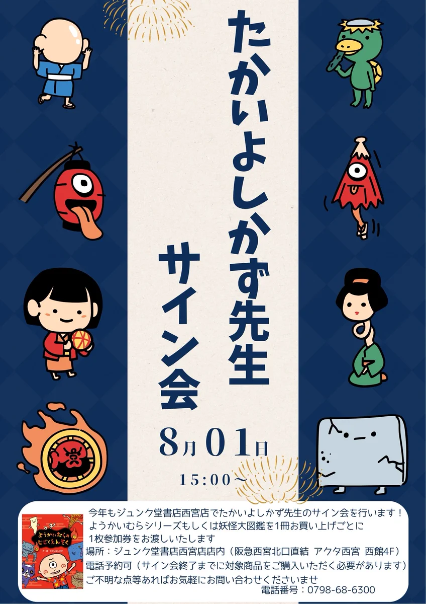 ジュンク堂書店西宮店 on X: 