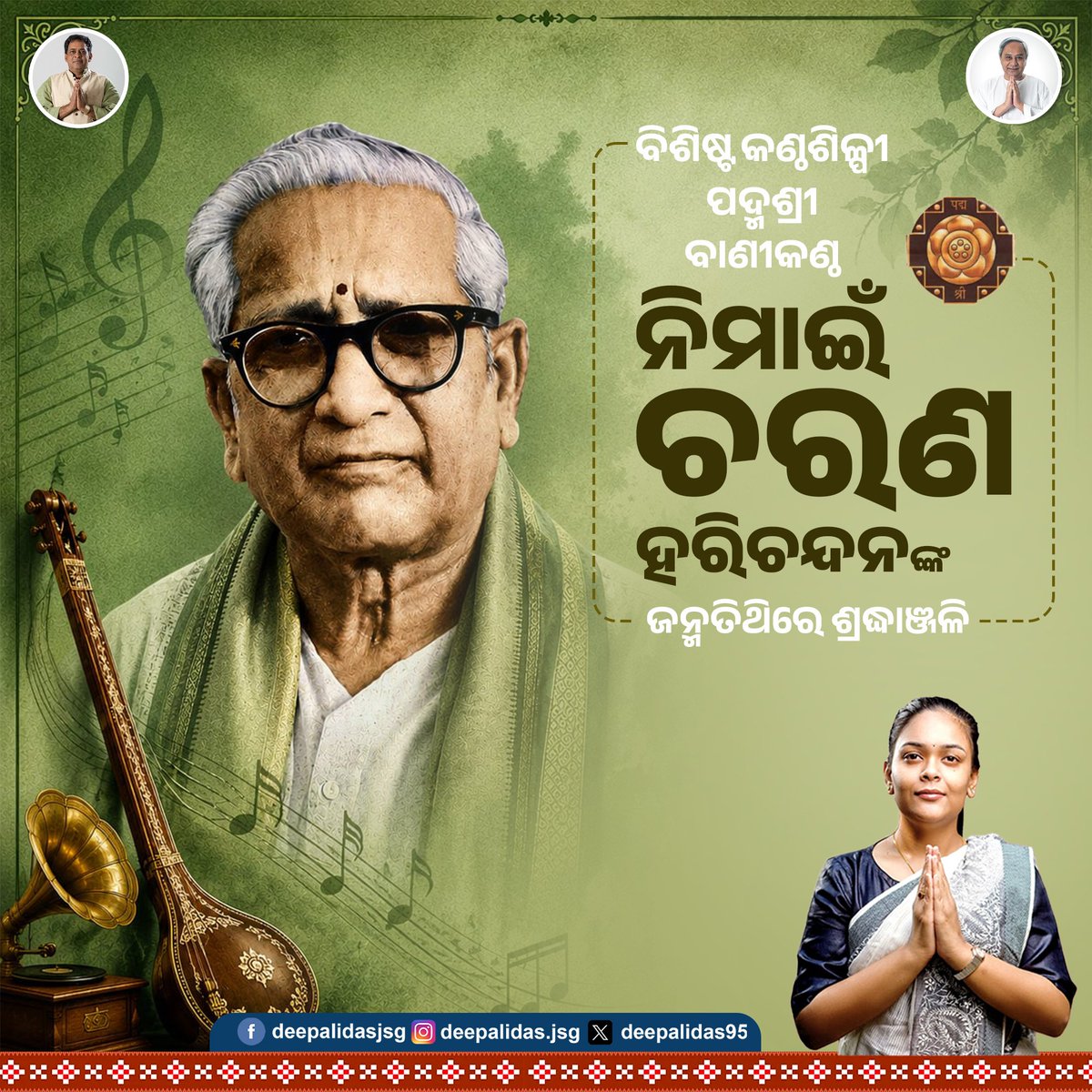 Deepali Das tweet media