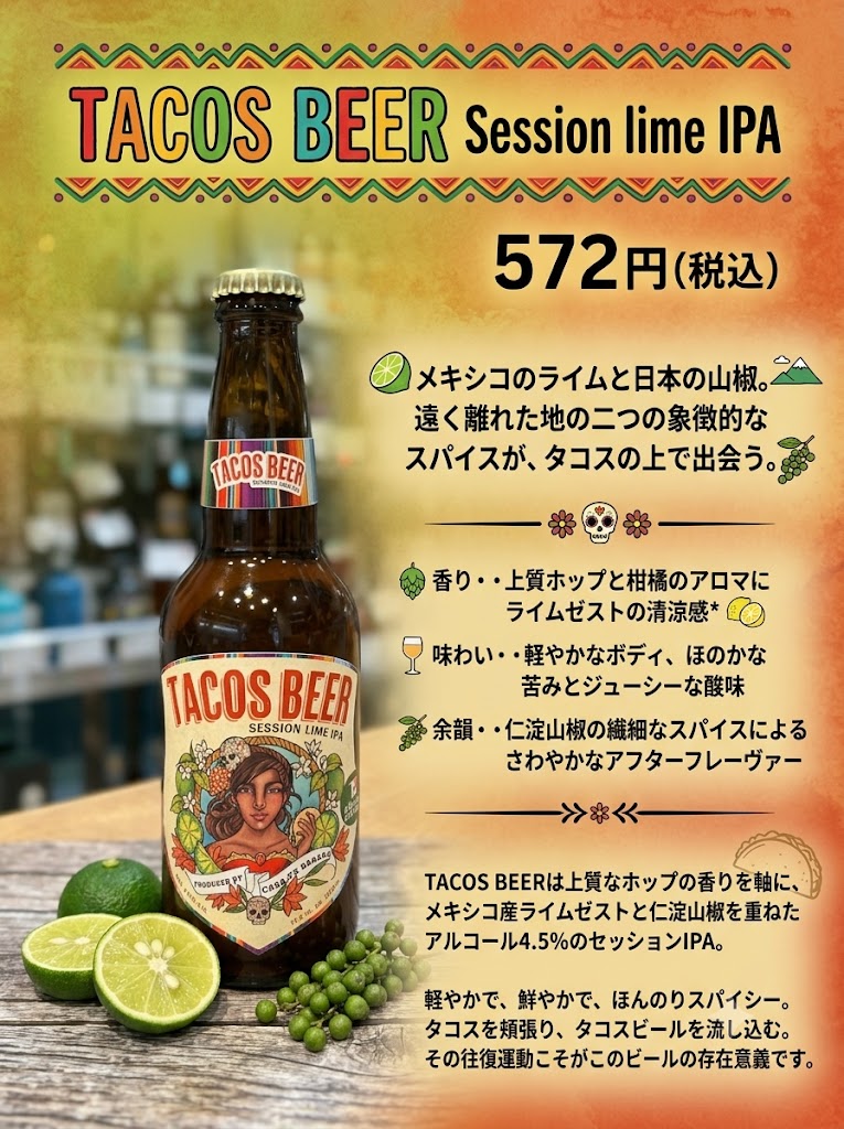 minorisakestore's tweet photo. 🌮🍺 新商品入荷 🍺🌮

タコス好きも、クラフトビール好きも必見！

「TACOS BEER Session Lime IPA」 が入荷しました✨

メキシコ産ライムの爽やかな香りと、日本・仁淀山椒の上品なスパイス感が絶妙に調和した、暑い季節にぴったりのセッションIPAです。
ただいまフリーテイスティング中　572円税込 https://t.co/Vu7mSdaXSE