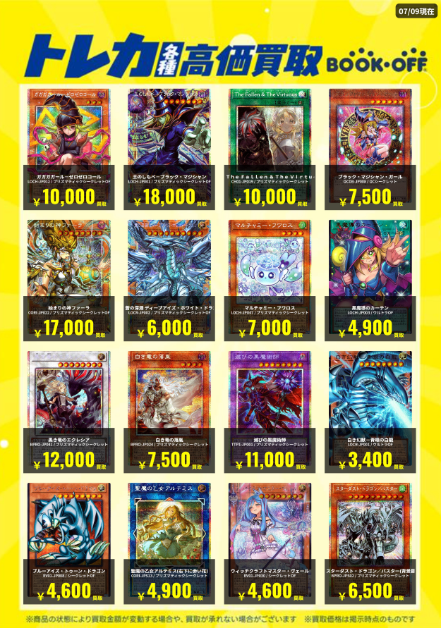 中古トレカ高価買取情報】 #遊戯王カード 今週の遊戯王カード高価買取