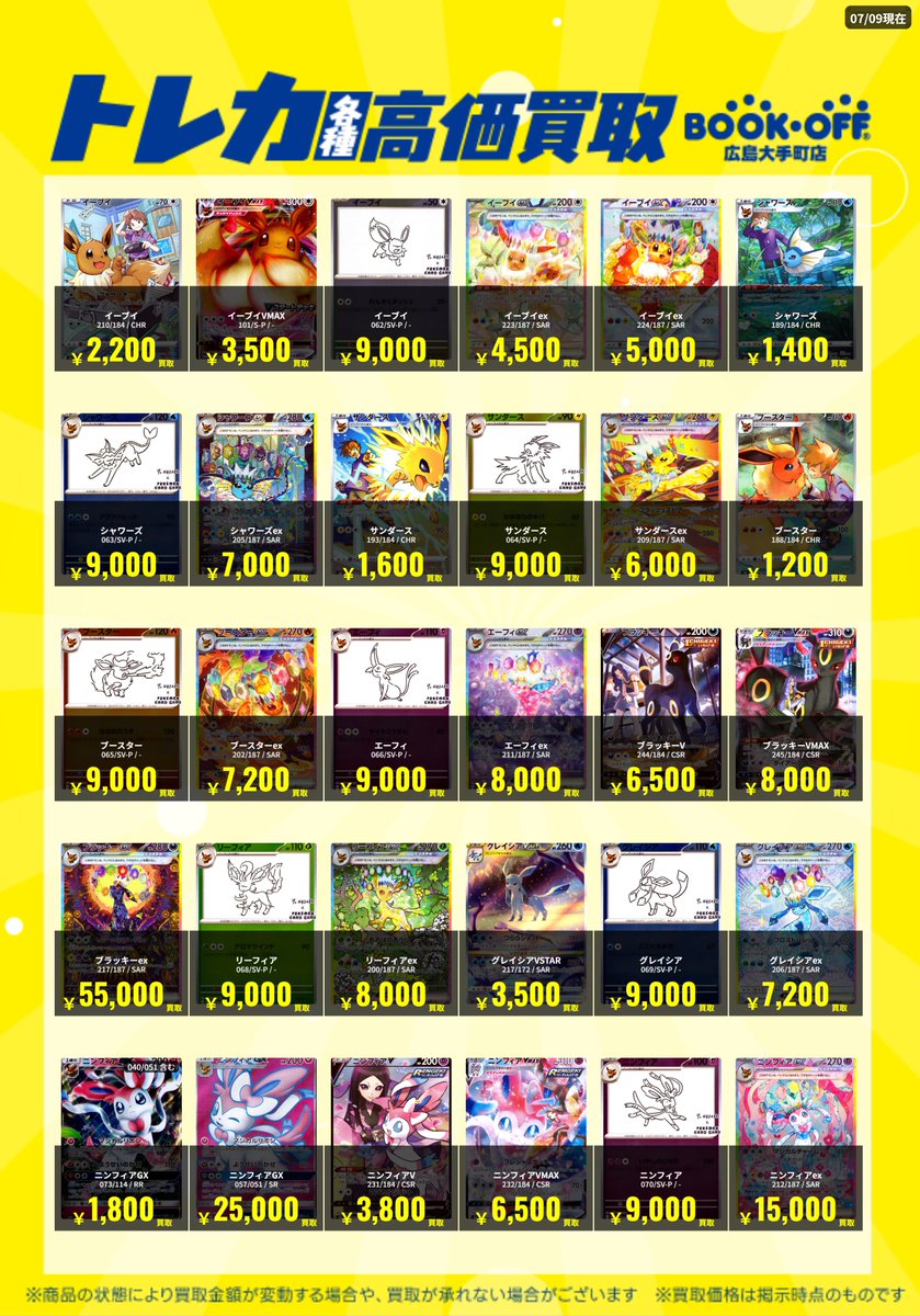 ⚒️ポケモンカード買取更新⚒️ Yu NAGABA イーブイ 9,000円