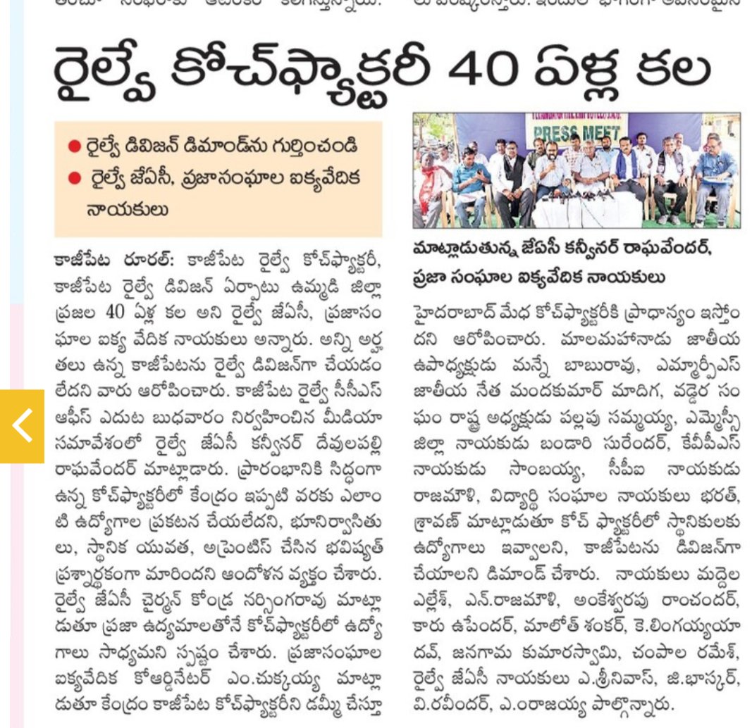 Sheshikanth25's tweet photo. #Kazipet division is a genuine and valid demand, #SCR and @RailMinIndia @SCRailwayIndia 
@AshwiniVaishnaw 
@gmscrailway @PMOIndia what is stopping you from announcing Kazipet division ,it's operational benefit for railway also, stop doing politics on  #Kazipetdivision demand. https://t.co/SYbJKn18sD