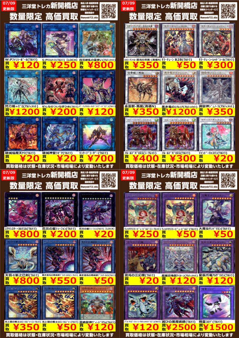 遊戯王】① EX ｴｸｽﾄﾗ 🔥数量限定🔥高価買取表です！！ ぜひ、お