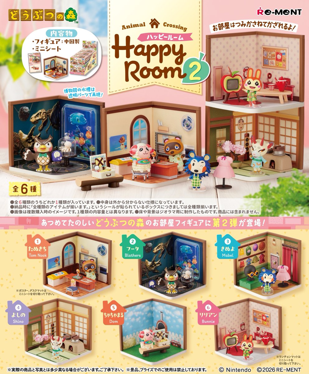 denfaminicogame's tweet photo. 『どうぶつの森』のお部屋フィギュア第二弾が11月に発売決定。たぬきちやフータ、きぬよが登場
https://t.co/zWfkZtFmRR

お部屋は積み重ねて飾ることができる。全6種のうちどれか1種類が入っており「全種類のアイテムが揃います。」というシールが貼られているボックスを購入すると全種類が揃う https://t.co/GW2KwfHHY6