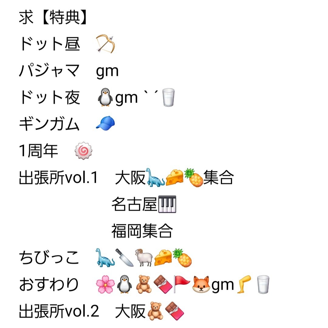mt_soru_to's tweet photo. 高田村交易所 特典

【譲】画像2~7
【求】画像1
　　　500円/枚(画像2)
　　　300円/枚(画像3~)
　　　🐯🎙️グッズ
※画像2は交換の場合🧸🍫｀´集合とのみ。譲渡の場合🌸🏹🔪gm⏰🧀🍍🧢🐟🍑🍥から3枚以上合わせてのみ。

7/11~13交易所手渡しor郵送
お気軽にお声がけください🌼
#高田村交易所交換譲渡 https://t.co/YzECV3cN3T