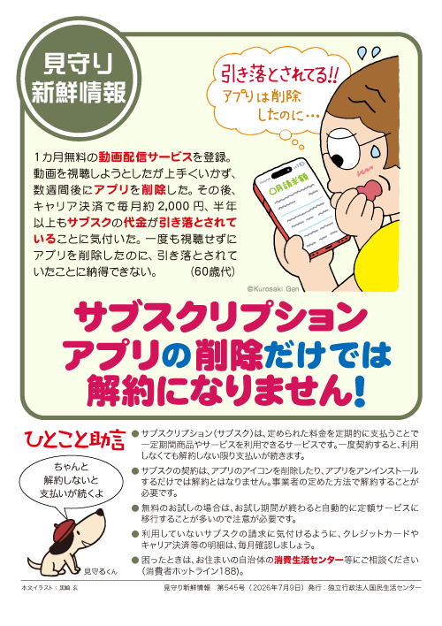 国民生活センター (@kokusen_ncac) / Posts / X