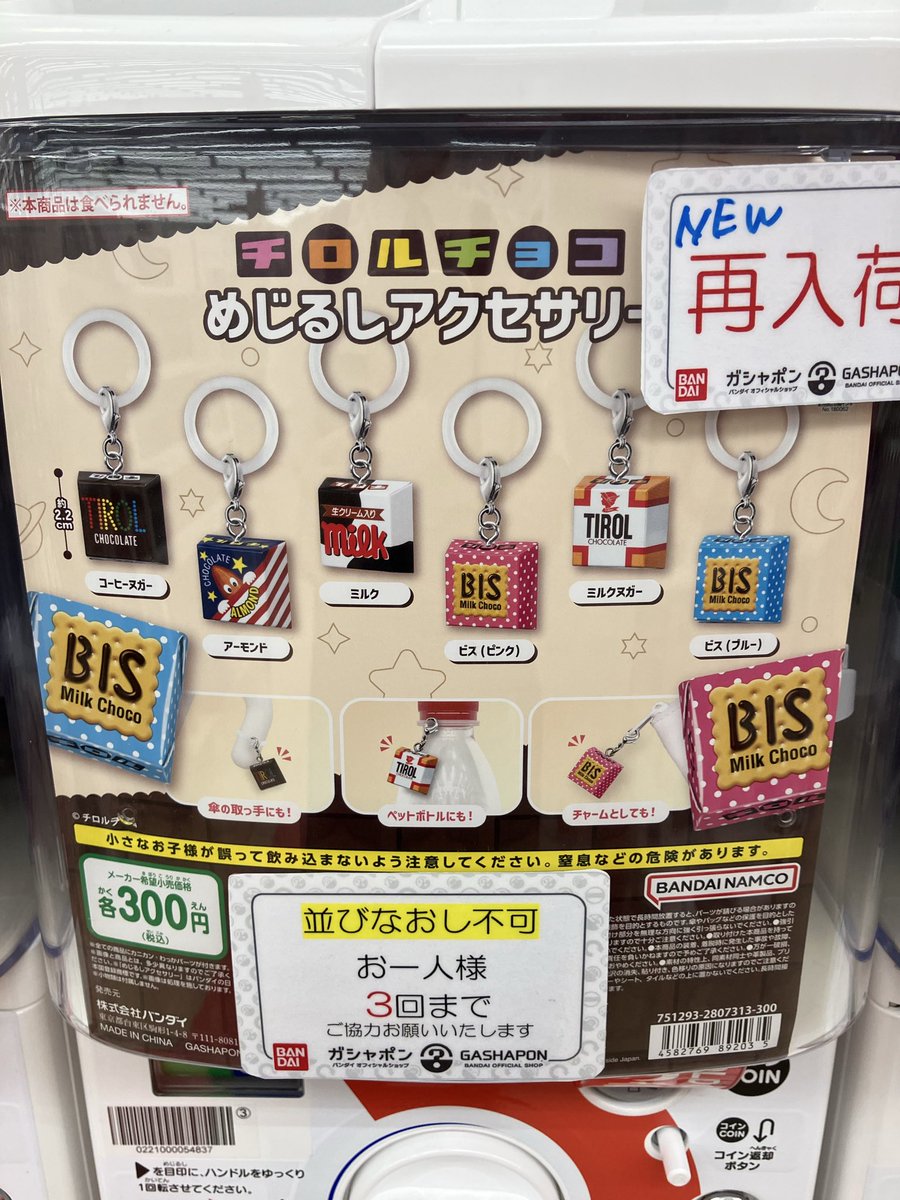 ガシャポンバンダイオフィシャルショップビッグワンTSUTAYA今市店